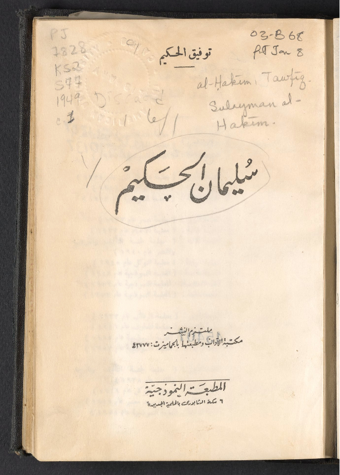 سليمان الحكيم
